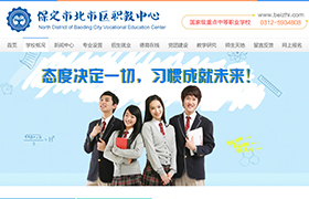 保定市北市區職教中心